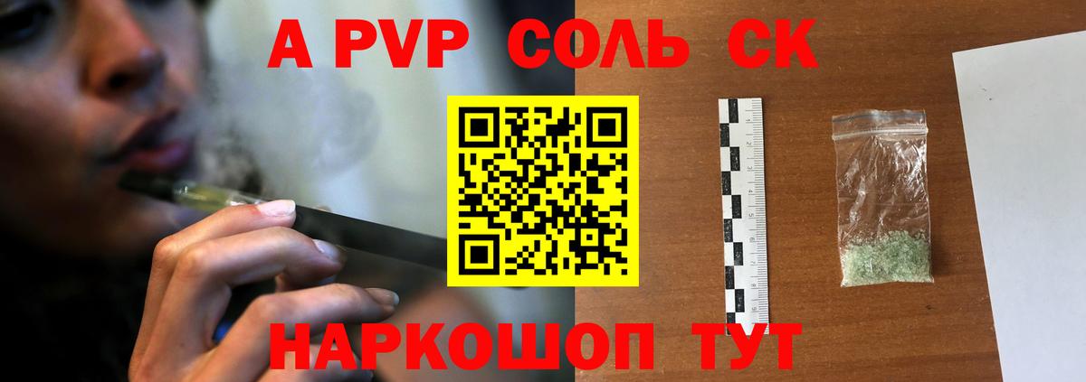 Alfa_PVP крисы CK Лесосибирск