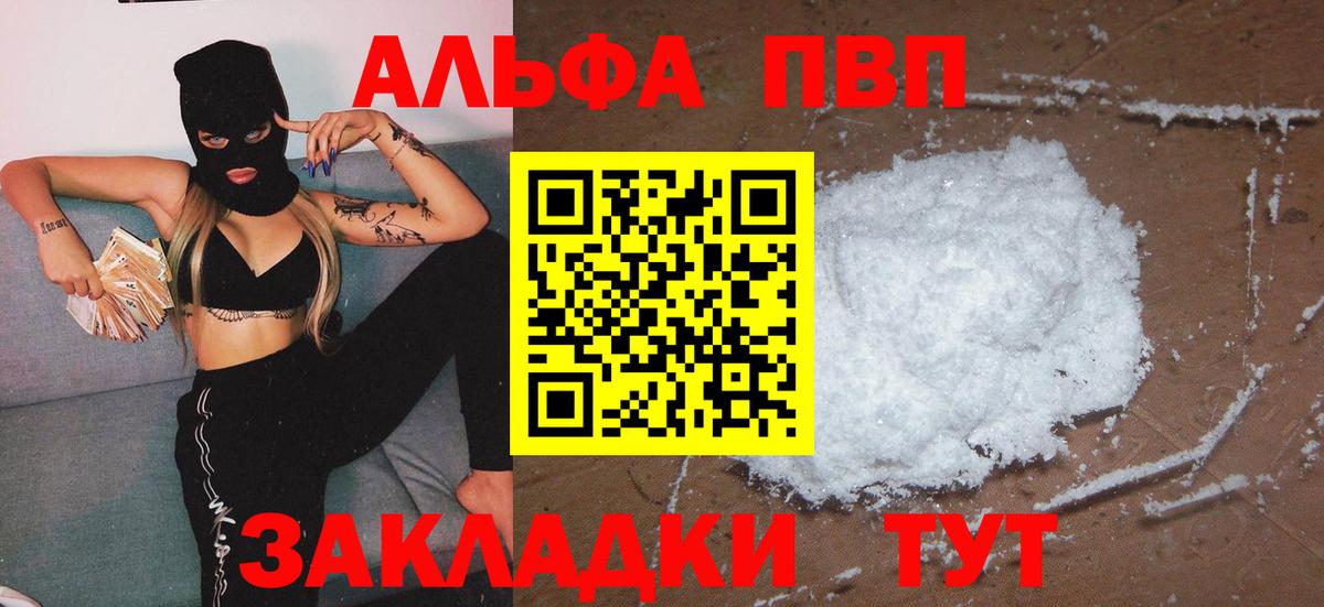 Alfa_PVP Соль  Вход с VPN  Лесосибирск  A-PVP VHQ 