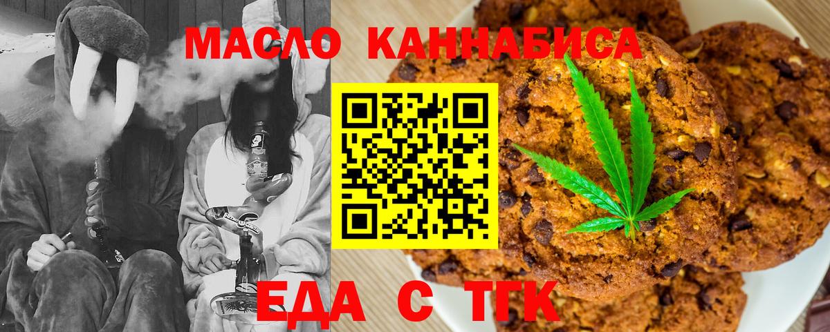 Еда ТГК конопля  Вход с VPN  Лесосибирск 