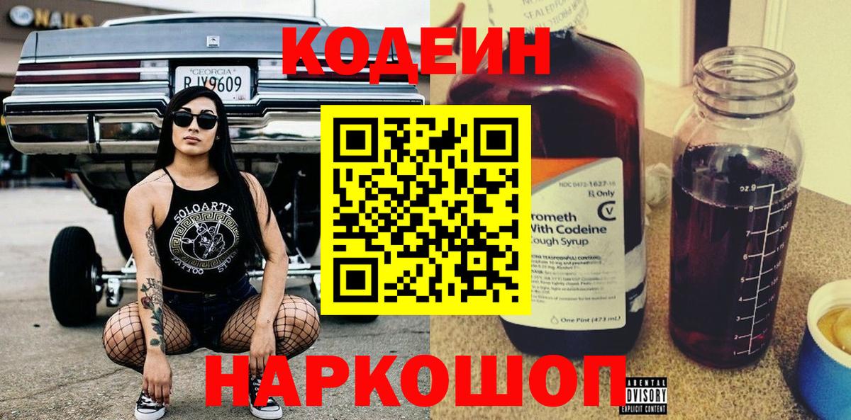 Кодеиновый сироп Lean Purple Drank Лесосибирск