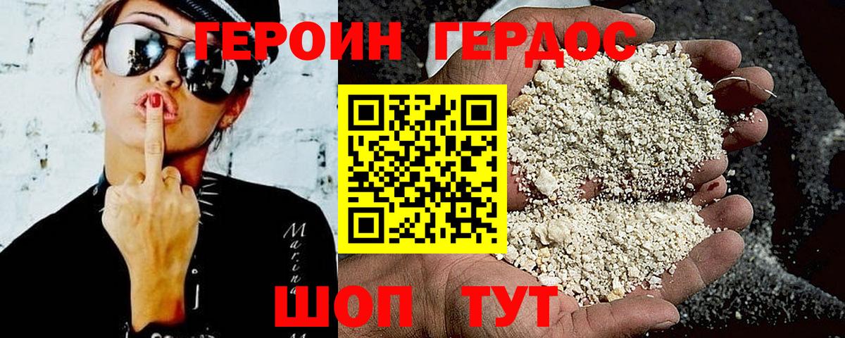 Героин хмурый Лесосибирск
