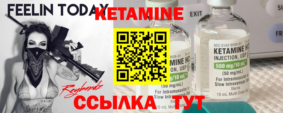 Кетамин ketamine Лесосибирск