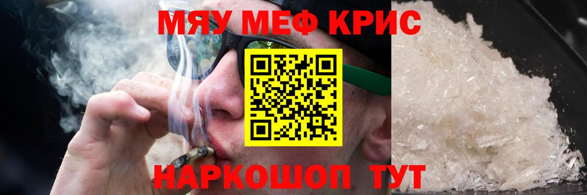 Лесосибирск  Мефедрон кристаллы  Меф  МЯУ-МЯУ  Вход с VPN 
