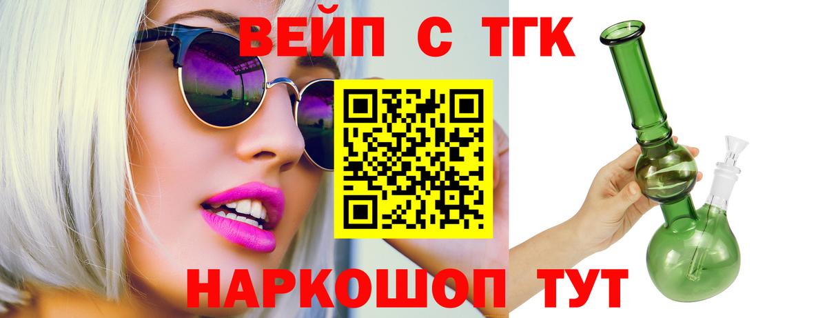 Дистиллят ТГК концентрат  где продают наркотики  Лесосибирск  ТГК вейп  Вход с VPN 